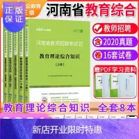 惠典正版中公2021年河南省教师招聘考试用书教育基础知识教材真题试卷题库 河南省教育类专业知识郑州洛阳许昌市