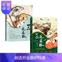 惠典正版[一品芝麻狐3+4]一品芝麻狐(3惊雷卷)+一品芝麻狐4缘兮卷共2册王薄著古墨画漫画正版书籍萌死