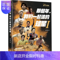 惠典正版:我们的青春,我们的足球时代(15周年纪念版与20周年纪念版随机发货)
