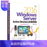 惠典正版Windows Server 2016 Active Directory配置指南