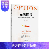 惠典正版品味期权