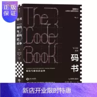 惠典正版码书 编码与解码的战争