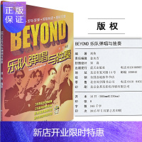 惠典正版beyond乐队弹唱与独奏吉他谱教程原版SOLO电吉他教材李成福刘传吉他书黄家驹吉他曲谱集流行歌弹唱