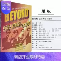 惠典正版beyond乐队弹唱与独奏吉他谱教程原版SOLO电吉他教材李成福刘传吉他书黄家驹吉他曲谱集流行歌弹唱