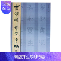 惠典正版古简牍精选字帖 魏晋简 中国书法全集毛笔字帖练字竹简木牍简牍书法精编字帖名迹选鉴赏研究临摹书籍 山东