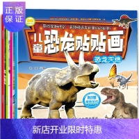 惠典正版2-6岁儿童恐龙贴贴画(共4册)恐龙天地+恐龙+恐龙王国+恐龙灭绝
