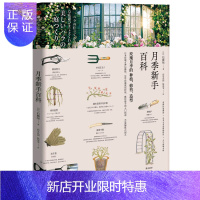 惠典正版月季新手百科 玫瑰月季的种植、修建、造型 中信出版社