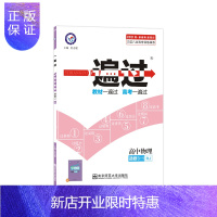 惠典正版一遍过 选修3-5 物理 RJ （人教版） 2021学年适用--天星教育