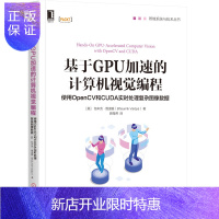 惠典正版基于GPU加速的计算机视觉编程:使用OpenCV和CUDA实时处理复杂图像数据