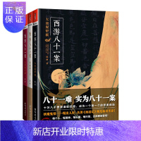 惠典正版西游八十一案(3本):大唐泥犁狱+西域列王纪+大唐梵天记