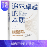 惠典正版追求卓越的本质 追求卓越作者汤姆彼得斯 新书 管理书籍 中信出版社图书