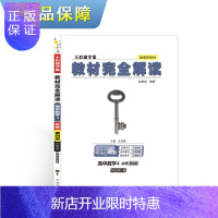 惠典正版王后雄学案教材完全解读 高中数学4 必修第四册 人教B版 王后雄2021版高一数学配套新教材