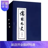 惠典正版儒林外史 连环画 小人书 上海人美 名家名绘(套装8册)(蓝函/皮装)