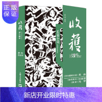 惠典正版收获长篇小说2020夏卷(3部长篇,黑孩.贝尔蒙特公园/旧海棠.你的姓名/冯华.倒影/440页55万