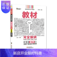 惠典正版王后雄学案教材完全解读 高中数学3 必修第三册 人教B版 王后雄2021版高一数学配套新教材