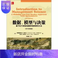 惠典正版数据、模型与决策:基于电子表格的建模和案例研究方法(原书第5版)