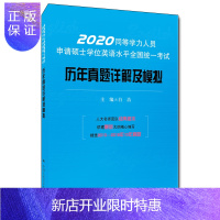 惠典正版同等学力人员申请硕士学位英语水平全国统一考试