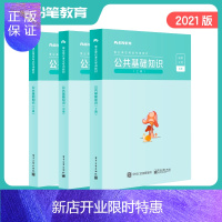 惠典正版粉笔事业编山东省教材事业单位考试用书山东省事业单位历年真题题库