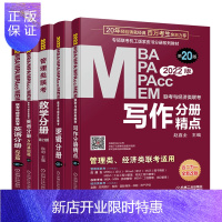 惠典正版mba联考教材 mba教材 机工版精点教材 MBA2FMPA2FMPAcc2FMEM联考与经济类联考