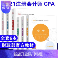 惠典正版(可搭东奥)备考2021注册会计师教材 CPA 年注册会计师全国统一考试辅导教材