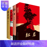 惠典正版红岩+红日+红旗谱+创业史(中青社三红一创)(套装共4册)