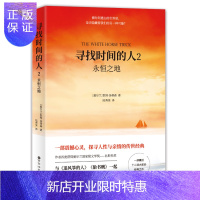 惠典正版:永恒之地(与《追风筝的人》《偷书贼》共同荣获美国年度读物)