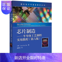 惠典正版芯片制造――半导体工艺制程实用教程(第六版)