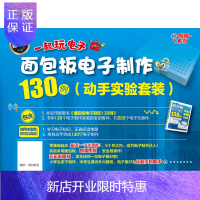 惠典正版（动手实验套装）130个实验 1个实验不到1块钱 即插即拔安全操作