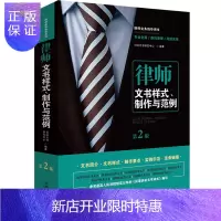 惠典正版律师文书样式、制作与范例(第二版)