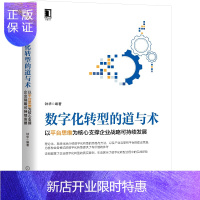 惠典正版数字化转型的道与术:以平台思维为核心支撑企业战略可持续发展