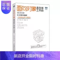 惠典正版(图灵出品)面向对象是怎样工作的 第2版