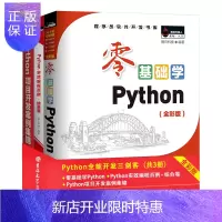 惠典正版:零基础学Python+实效编程百例+项目开发案例集锦(京东套装共3册)