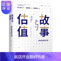 惠典正版商业故事的价值 阿斯沃斯·达摩达兰 著 中信出版社图书