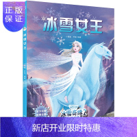 惠典正版冰雪奇缘2官方绘本·冰雪女王(完整故事合集)迪士尼官方授权绘本