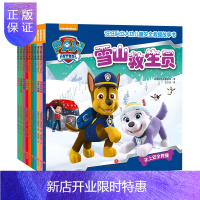 惠典正版汪汪队立大功儿童安全救援故事书(套装共10册)