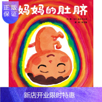 惠典正版妈妈的肚脐-国际绘本大师长谷川义史作品（启发官方自营店）