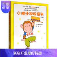 惠典正版张丹丹推荐:小猴子坦坦系列(套装共4册)