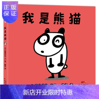 惠典正版我不想当熊猫了,能不能找别人当熊猫呢?宫西达也 3-6岁 蒲蒲兰绘本