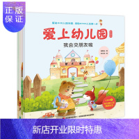 惠典正版(彩绘本全四册)(知名幼教专家结合20年的教学经验倾心创作。)