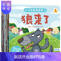惠典正版傲游猫 小米粒读故事 第二辑共12册 经典有声睡前故事书