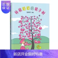 惠典正版丰子恺奖作品 桃子分享出去会发什么？学会分享 3-6岁蒲蒲兰绘本