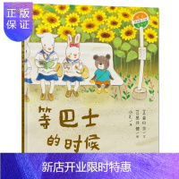 惠典正版一段意想不到的小插曲,让等待变得有趣而美好 3-6岁适读