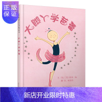 惠典正版大脚丫系列绘本,荣获2007-2008年大湖图书荣誉奖（启发官方自营店）