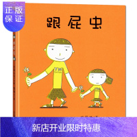 惠典正版宫西达也 妹妹总喜欢跟在我后面当怎么办? 2-4岁 蒲蒲兰绘本