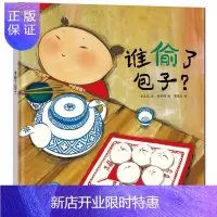惠典正版谁偷了包子? 包子减少了?和妞妞一起当破案大侦探!巧妙引入数学概念!3-6岁适读