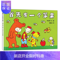 惠典正版首先有个1,才能有数字。首先有个苹果,让孩子爱上数学!3-6岁适读