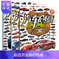 惠典正版3-6岁 汽车创意泡泡贴:跑车+名车+越野车(套装3册)
