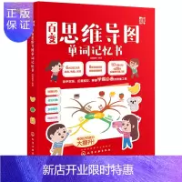 惠典正版6-10岁 百变思维导图:(图像记忆、词义归纳、发音感知、词缀记忆)