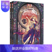 惠典正版《儿童文学》淘·乐·酷书系·萝铃的魔力·第八部·上下: 信使的归途