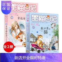 惠典正版笑猫日记26-27 幸运女神的宠儿+戴口罩的猫